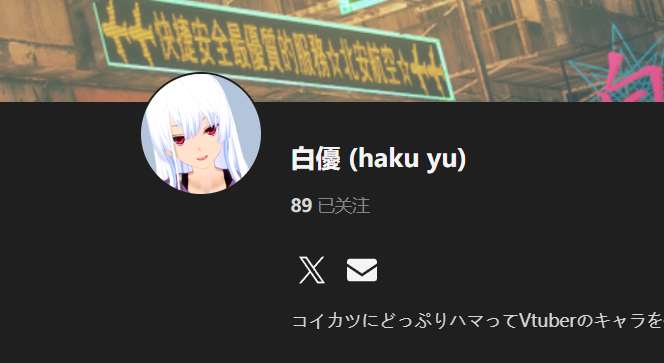 【KK KKS/人物卡作者】白優 (haku yu) 合集-玖生库