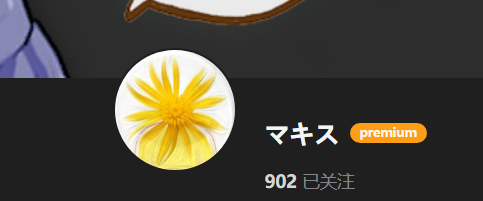 【KK KKS/人物卡作者】マキス 合集-玖生库