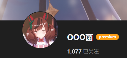 【KK KKS/人物卡作者】OOO菌 合集-玖生库