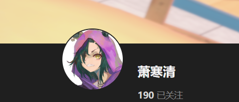 【KK KKS/人物卡作者】萧寒清 合集-玖生库