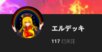 【KK KKS/场景卡作者】エルデッキ合集-玖生库