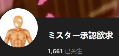 【KK KKS/场景卡作者】ミスター承認欲求合集-玖生库