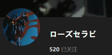 【KK KKS/场景卡作者】ローズセラビ合集-玖生库