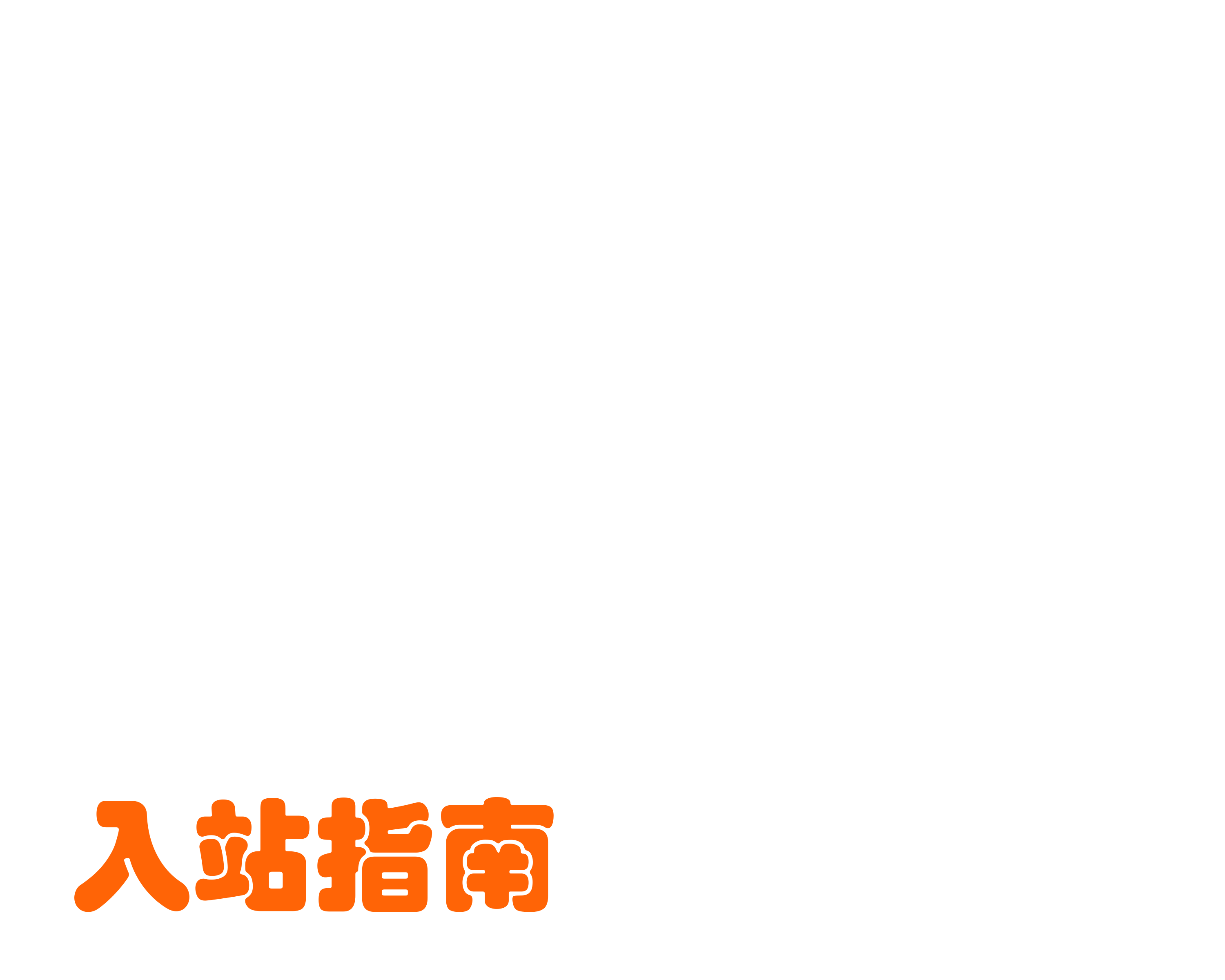 入站必读规则-玖生库