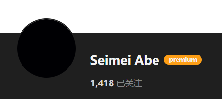 【KK KKS/人物卡作者】Seimei Abe合集-玖生库