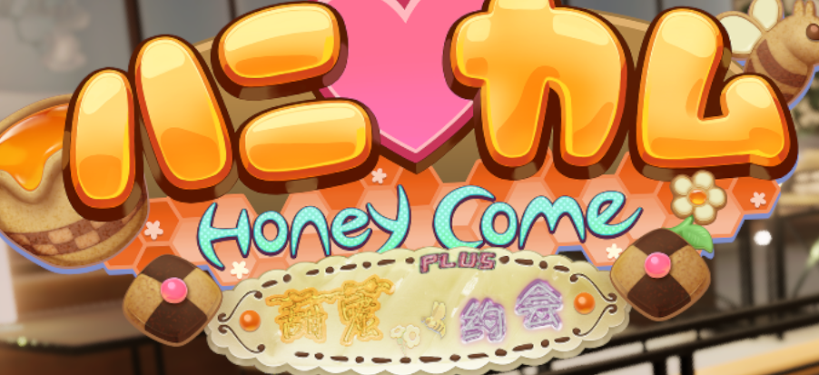 【PC其他游戏/其他游戏】Honey Come甜心归来-玖生库