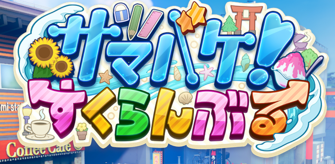 【PC其他游戏/其他游戏】夏日狂欢新整合包-玖生库